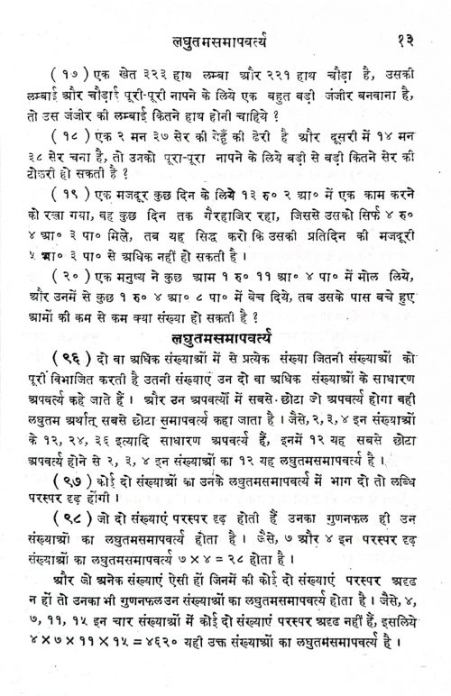 Ganita Kaumudi (KSG 81)